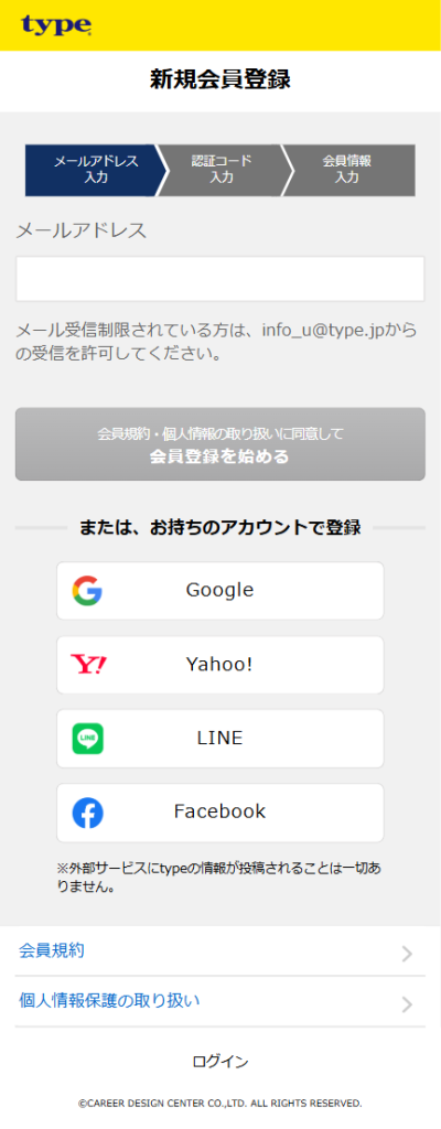 基本情報入力フォームのスクリーンショット 