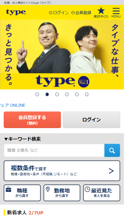 type転職エージェントの公式サイトトップページのスクリーンショット